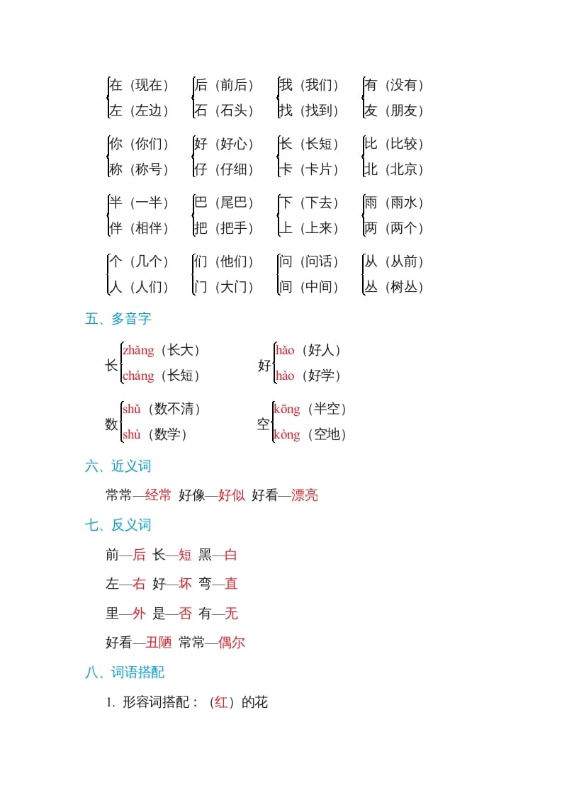 图片[2]-一年级语文上册第6单元基础知识必记（部编版）-淘课榜