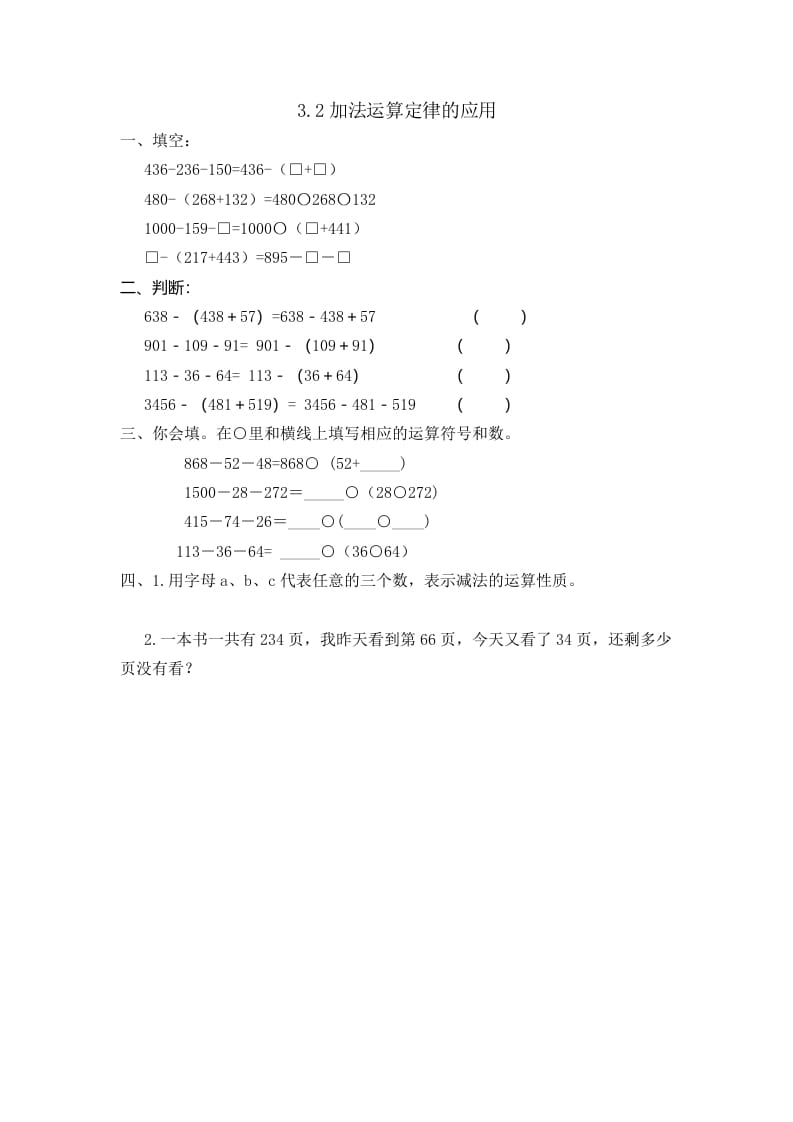 四年级数学下册3.2加法运算定律的应用-淘课榜