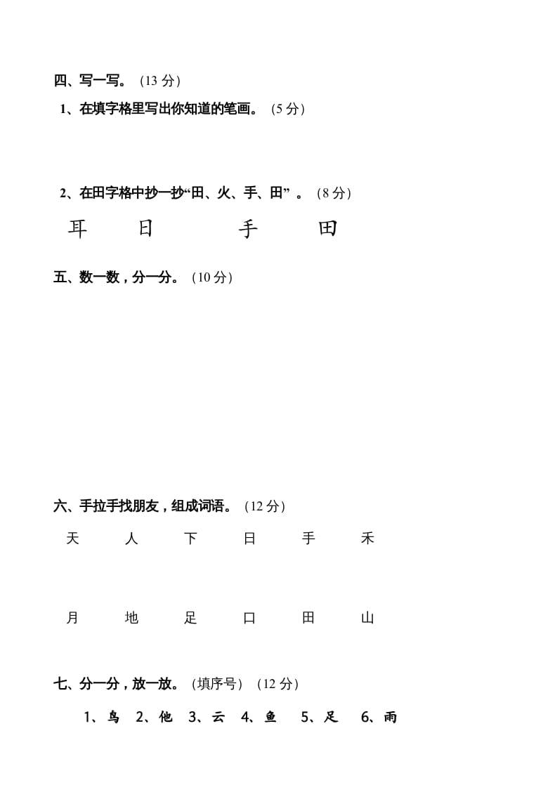 图片[2]-一年级语文上册第1单元试卷(3)（部编版）-淘课榜