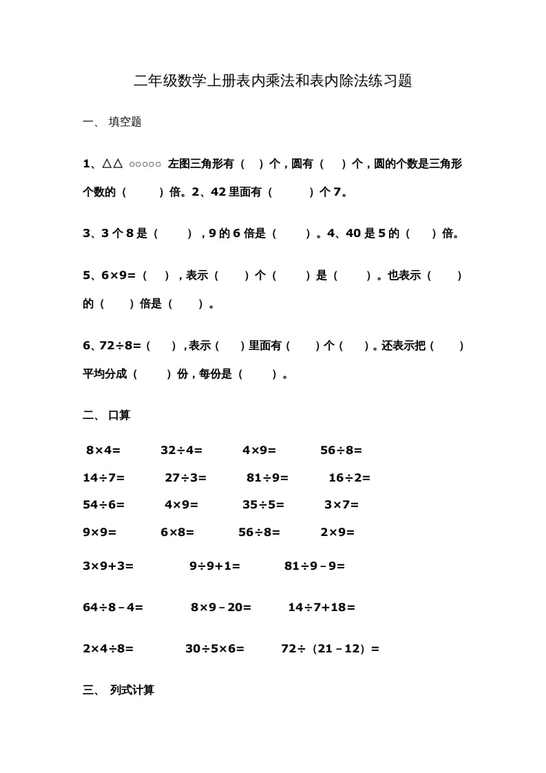 二年级数学上册新第6单元测试卷《表内乘法和表内除法二》（苏教版）-淘课榜