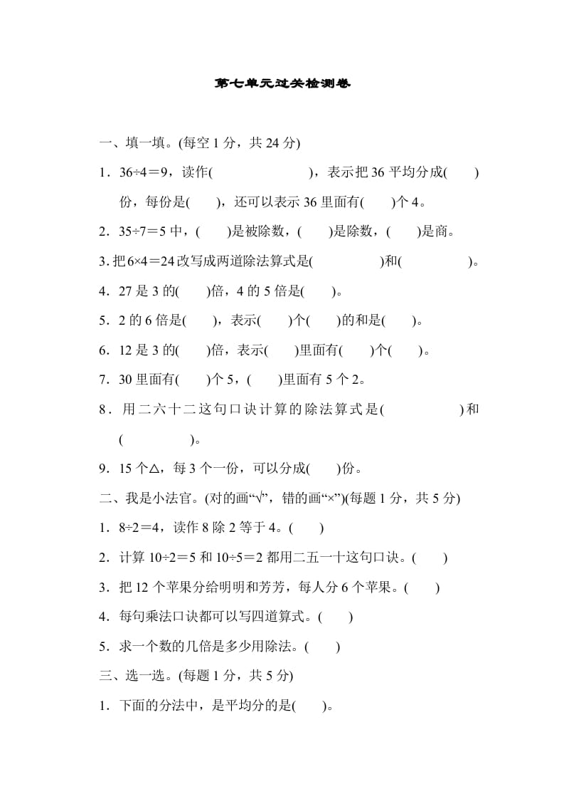 二年级数学上册第七单元过关检测（北师大版）-淘课榜