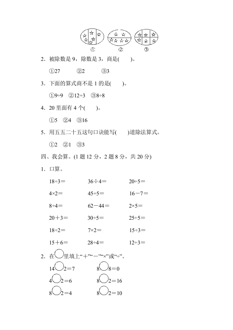图片[2]-二年级数学上册第七单元过关检测（北师大版）-淘课榜