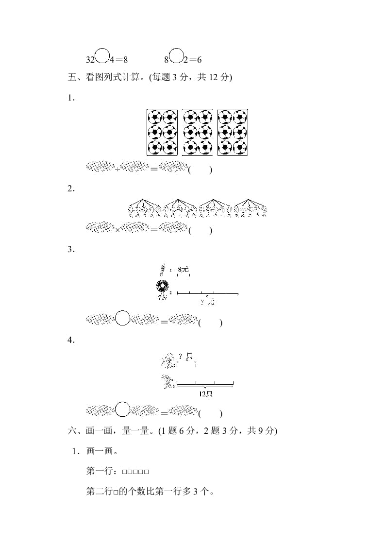 图片[3]-二年级数学上册第七单元过关检测（北师大版）-淘课榜