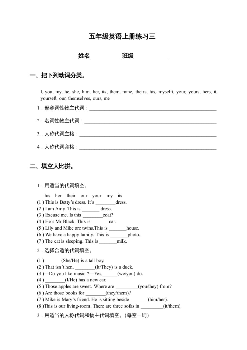 五年级英语上册练习三（人教版一起点）-淘课榜
