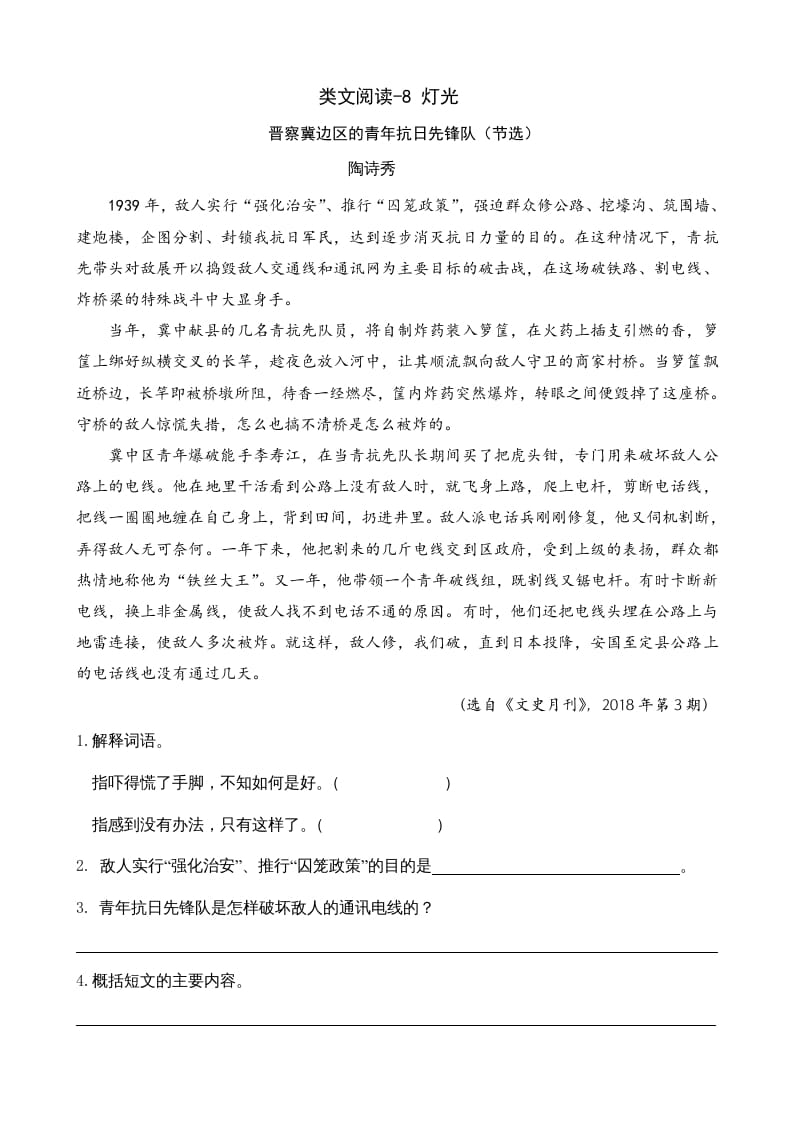 六年级语文上册类文阅读8灯光（部编版）-淘课榜