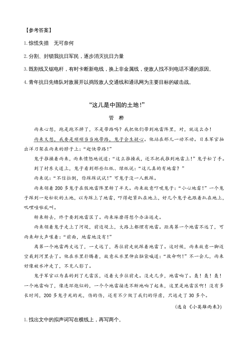 图片[2]-六年级语文上册类文阅读8灯光（部编版）-淘课榜