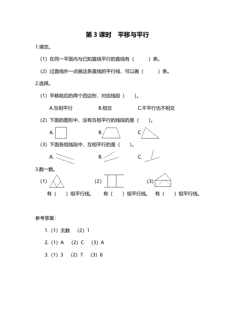 四年级数学上册第3课时平移与平行（北师大版）-淘课榜