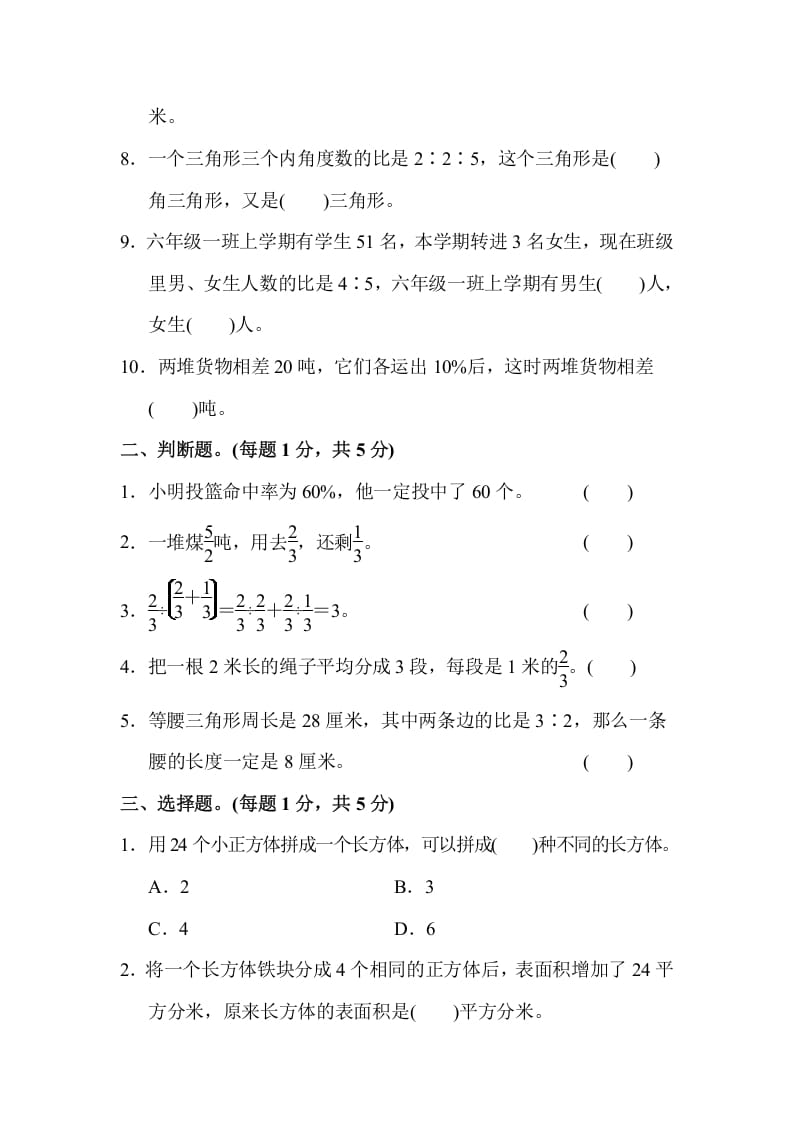 图片[2]-六年级数学上册期末检测卷（苏教版）-淘课榜