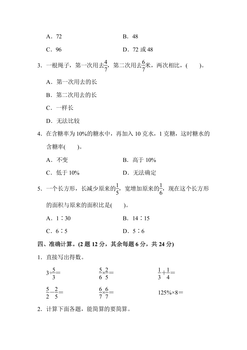 图片[3]-六年级数学上册期末检测卷（苏教版）-淘课榜