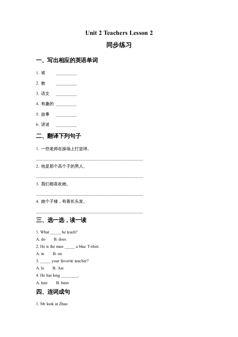 五年级英语上册Ｕｎｉｔ2TeachersLesson2同步练习1（人教版一起点）-淘课榜