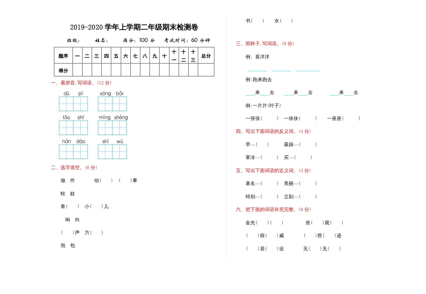 二年级语文上册期末练习(2)（部编）-淘课榜