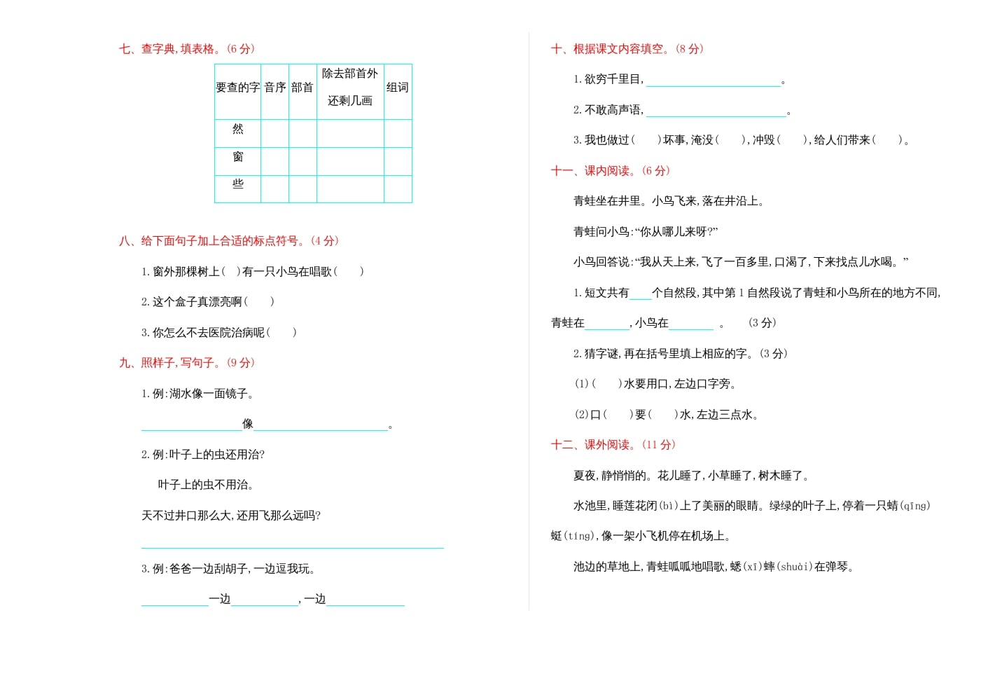 图片[2]-二年级语文上册期末练习(2)（部编）-淘课榜