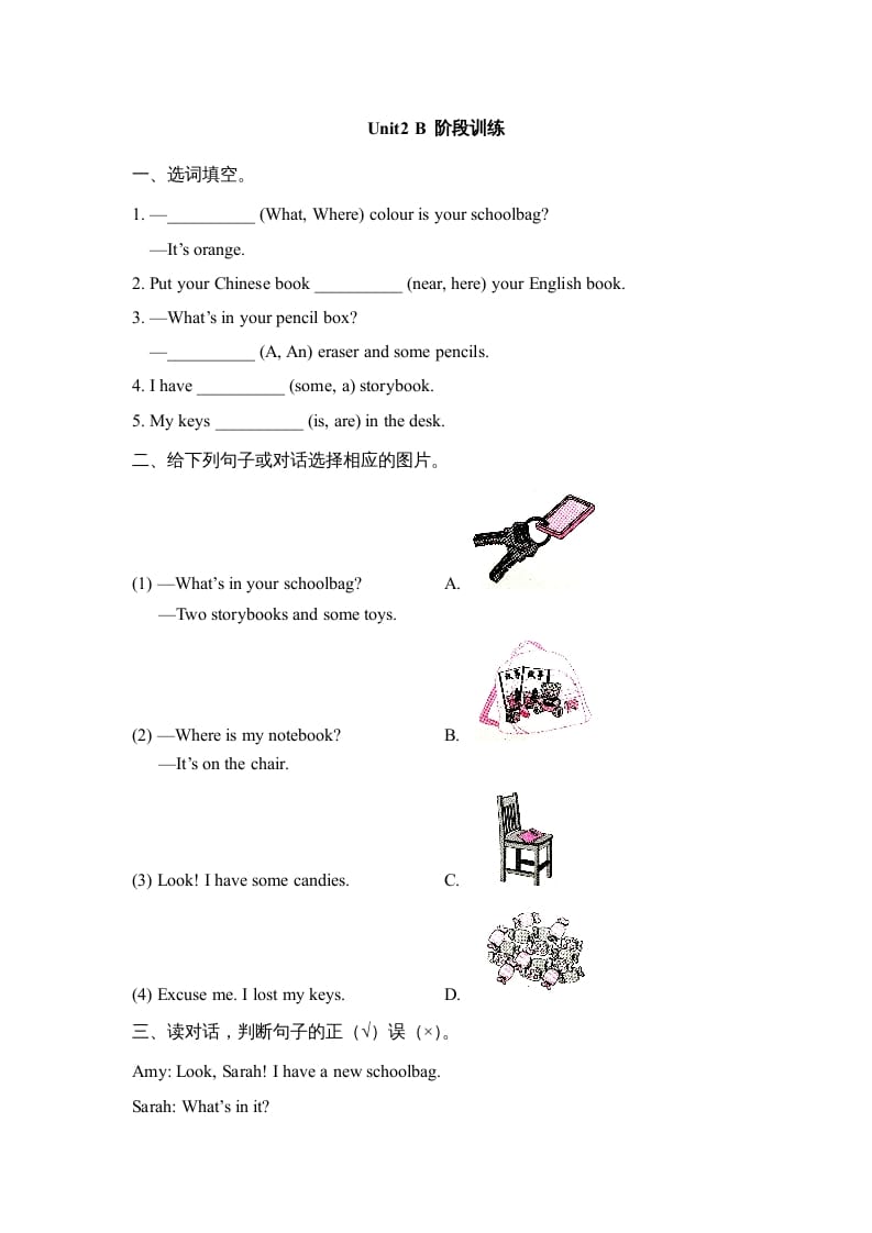 四年级英语上册Unit2_B_阶段训练（人教版一起点）-淘课榜