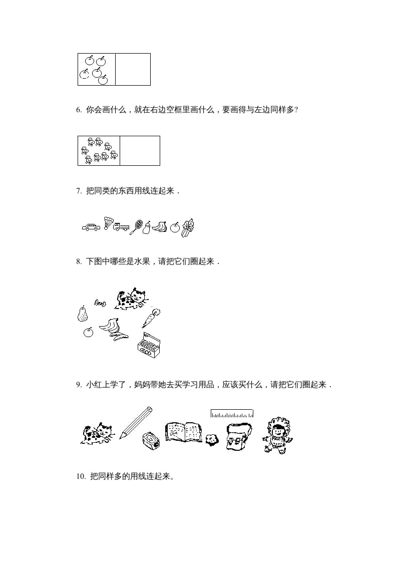 图片[2]-一年级数学上册第一单元质量检测二（人教版）-淘课榜