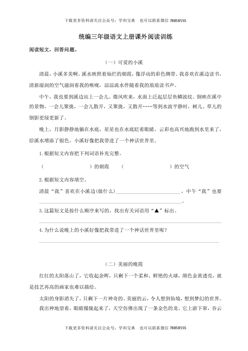 三年级语文上册课外阅读训练（含参考答案）（部编版）-淘课榜
