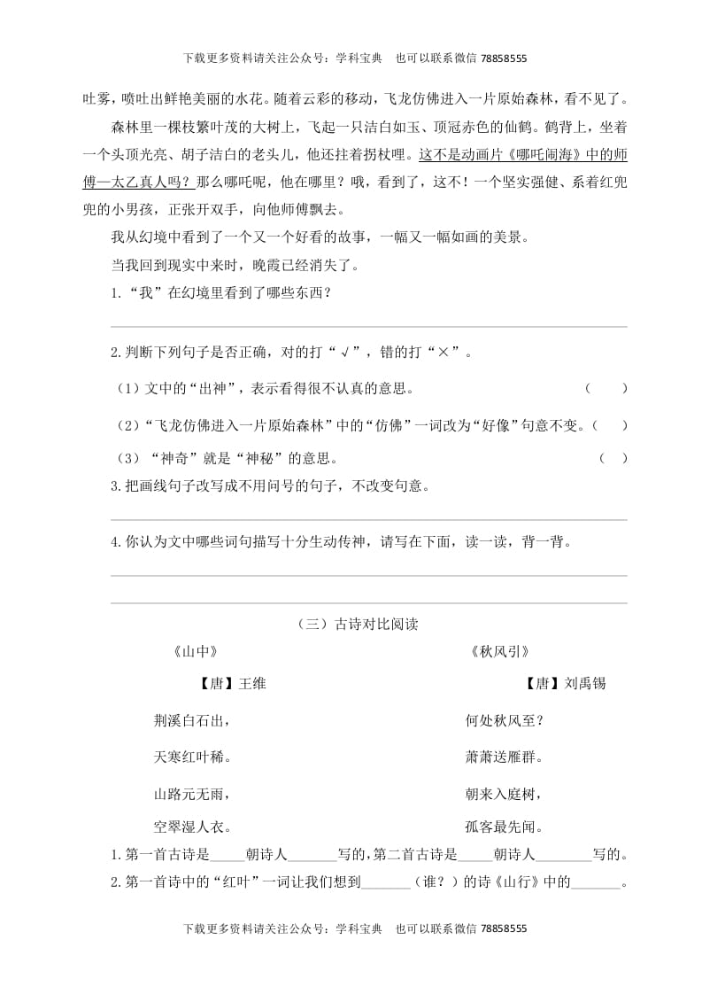 图片[2]-三年级语文上册课外阅读训练（含参考答案）（部编版）-淘课榜