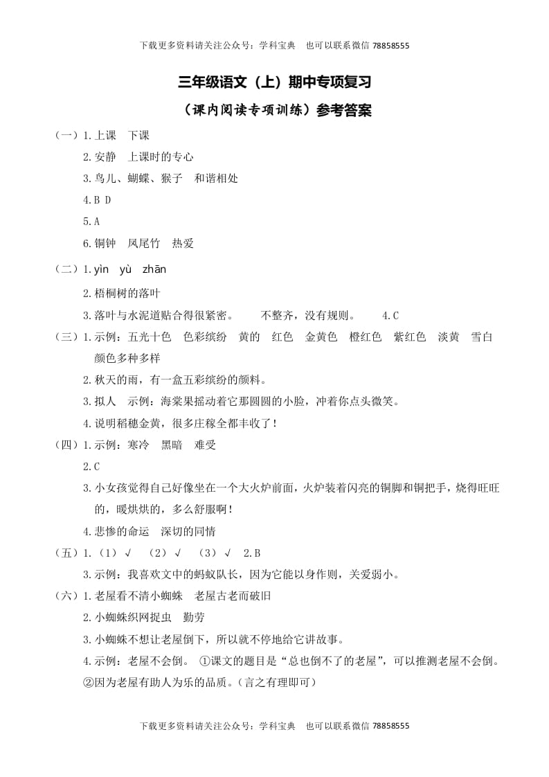 三年级语文上册复习——课内阅读__extracted（部编版）-淘课榜