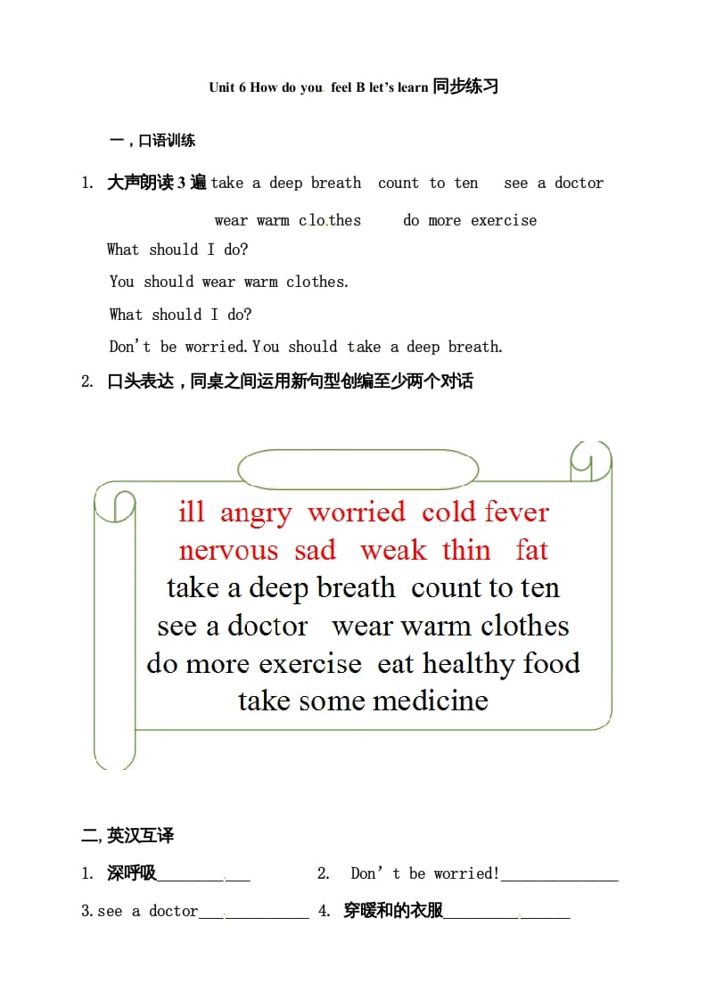 六年级英语上册同步练习Unit6HowdoyoufeelBlet’slearn练习（人教版PEP）-淘课榜