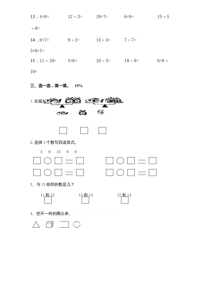 图片[2]-一年级数学上册期末试题(15)（苏教版）-淘课榜