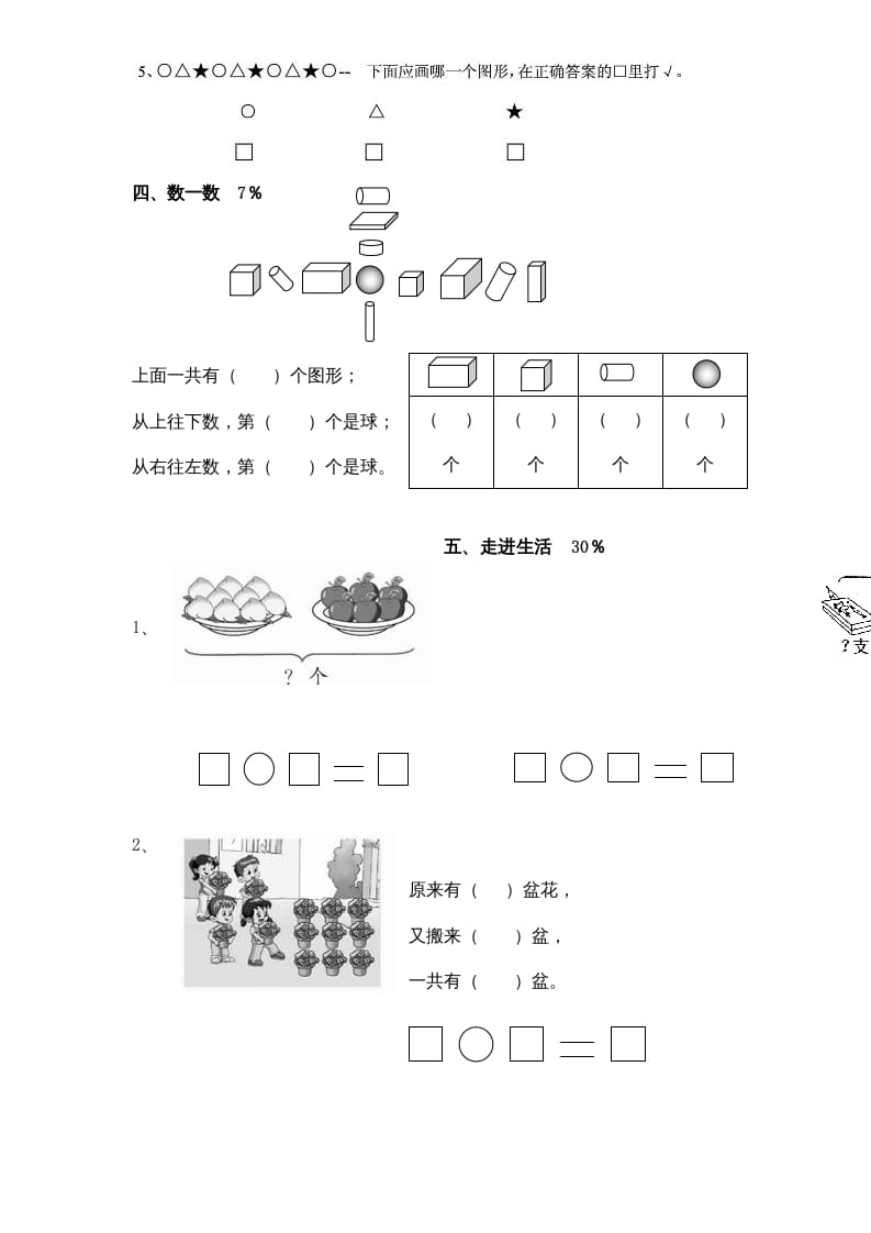 图片[3]-一年级数学上册期末试题(15)（苏教版）-淘课榜