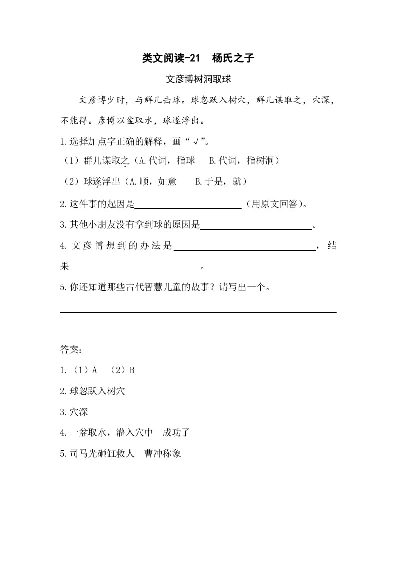 五年级数学下册类文阅读-21杨氏之子-淘课榜