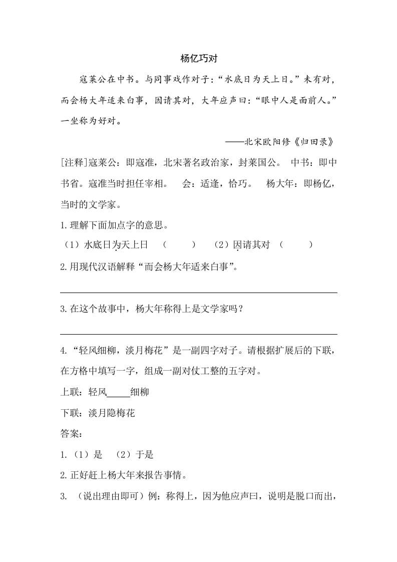 图片[2]-五年级数学下册类文阅读-21杨氏之子-淘课榜