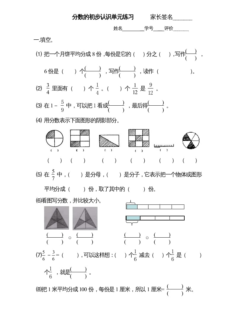 三年级数学上册试题分数的初步认识单元测试题详细_2（人教版）-淘课榜