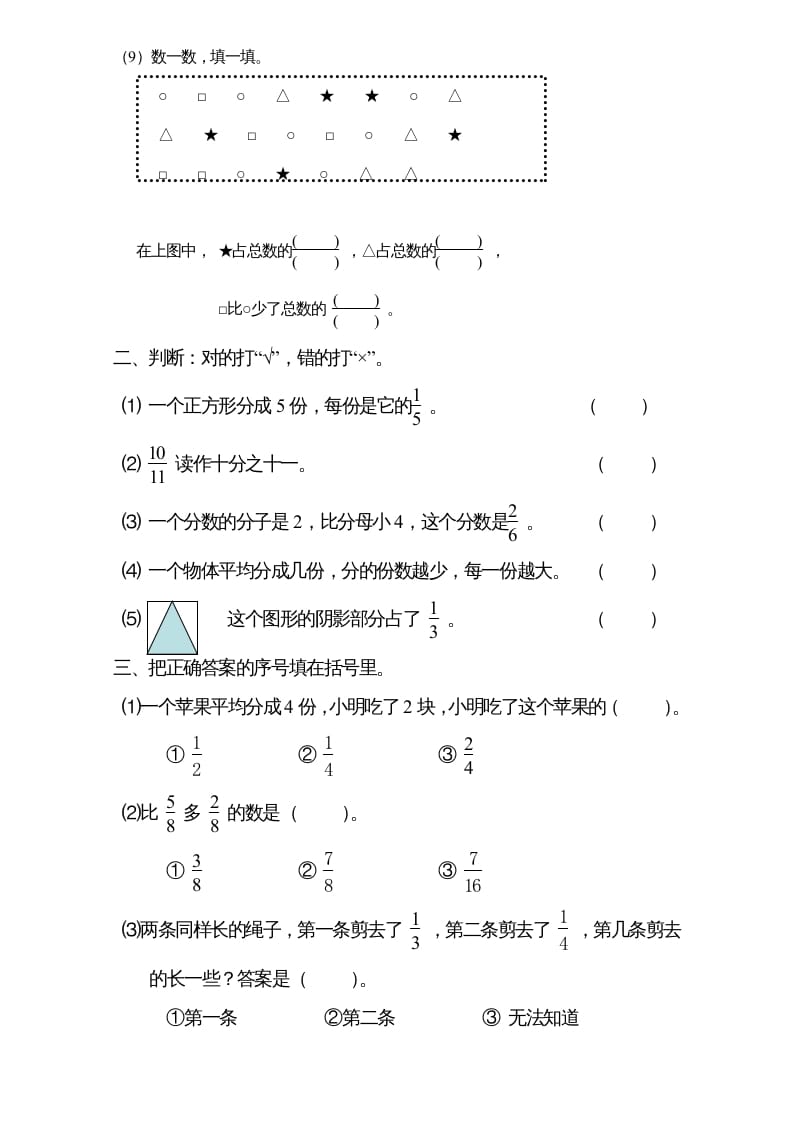 图片[2]-三年级数学上册试题分数的初步认识单元测试题详细_2（人教版）-淘课榜