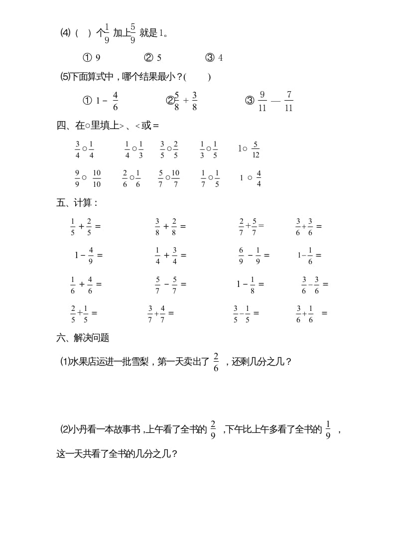 图片[3]-三年级数学上册试题分数的初步认识单元测试题详细_2（人教版）-淘课榜
