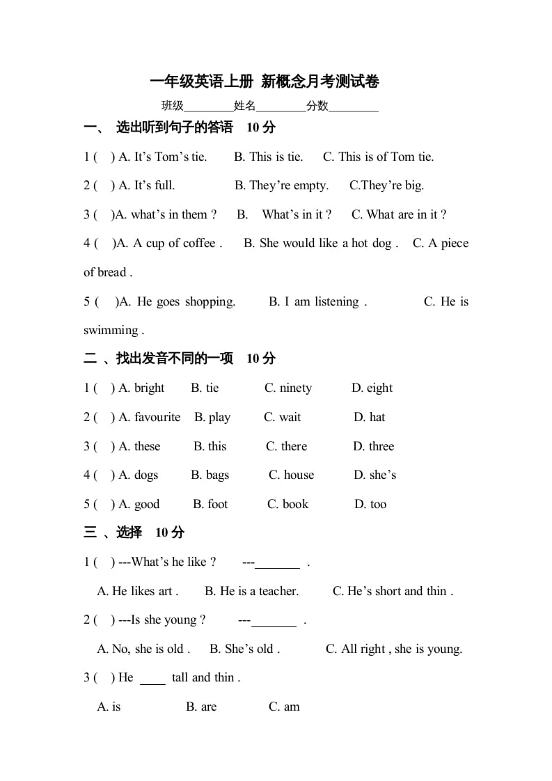 一年级英语上册月考测试卷（人教一起点）-淘课榜