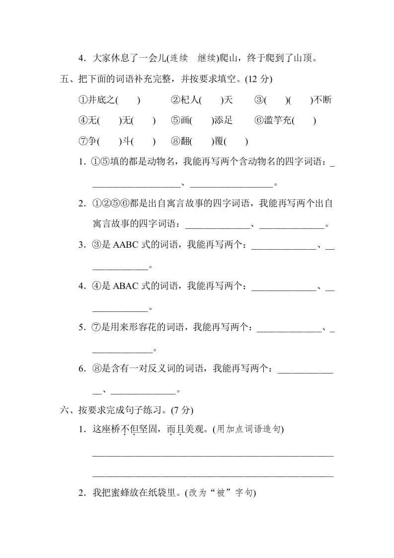 图片[2]-三年级语文下册05期中达标检测卷-淘课榜