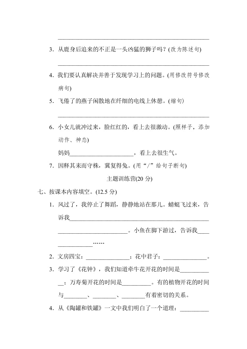 图片[3]-三年级语文下册05期中达标检测卷-淘课榜