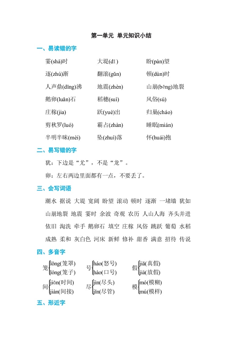 四年级语文上册第一单元单元知识小结-淘课榜
