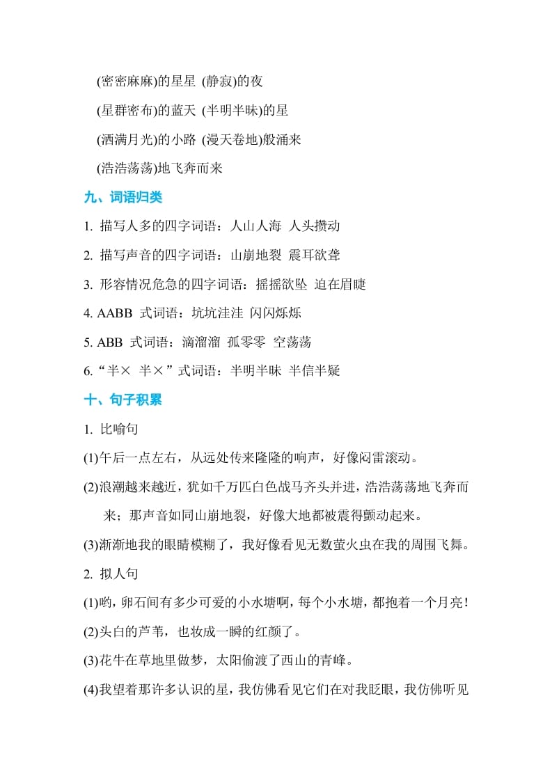 图片[3]-四年级语文上册第一单元单元知识小结-淘课榜