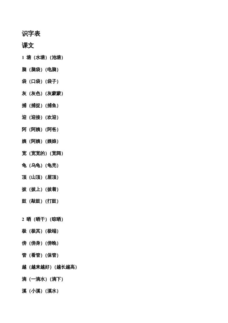 二年级语文上册生字表组词（部编）2-淘课榜