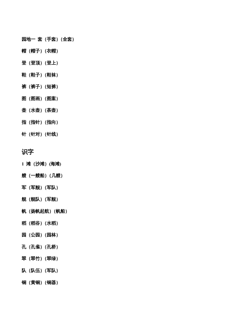 图片[3]-二年级语文上册生字表组词（部编）2-淘课榜