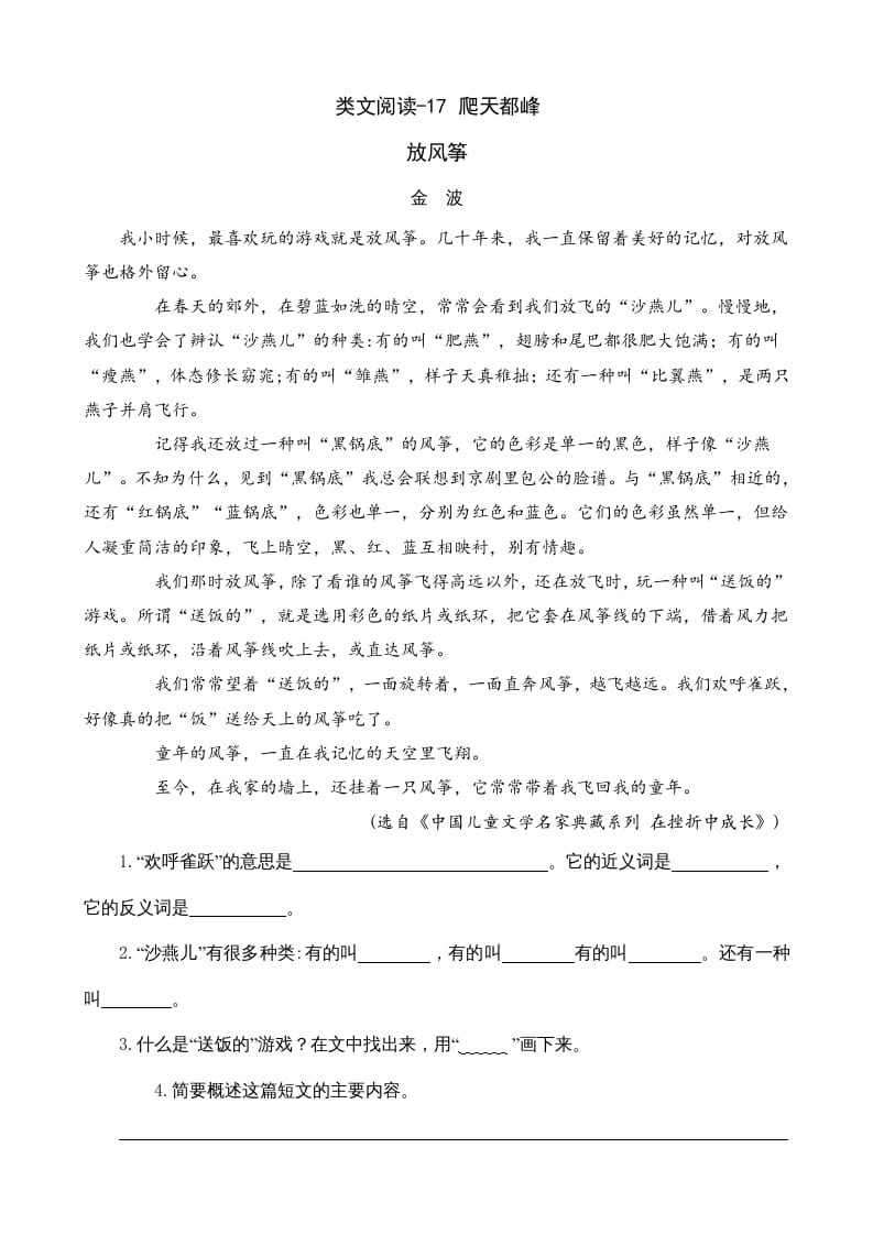 四年级语文上册类文阅读17爬天都峰-淘课榜