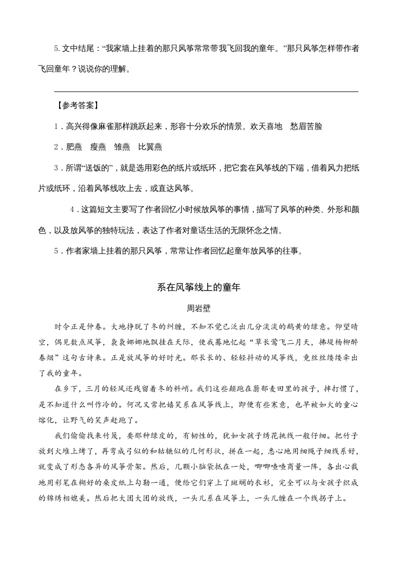 图片[2]-四年级语文上册类文阅读17爬天都峰-淘课榜