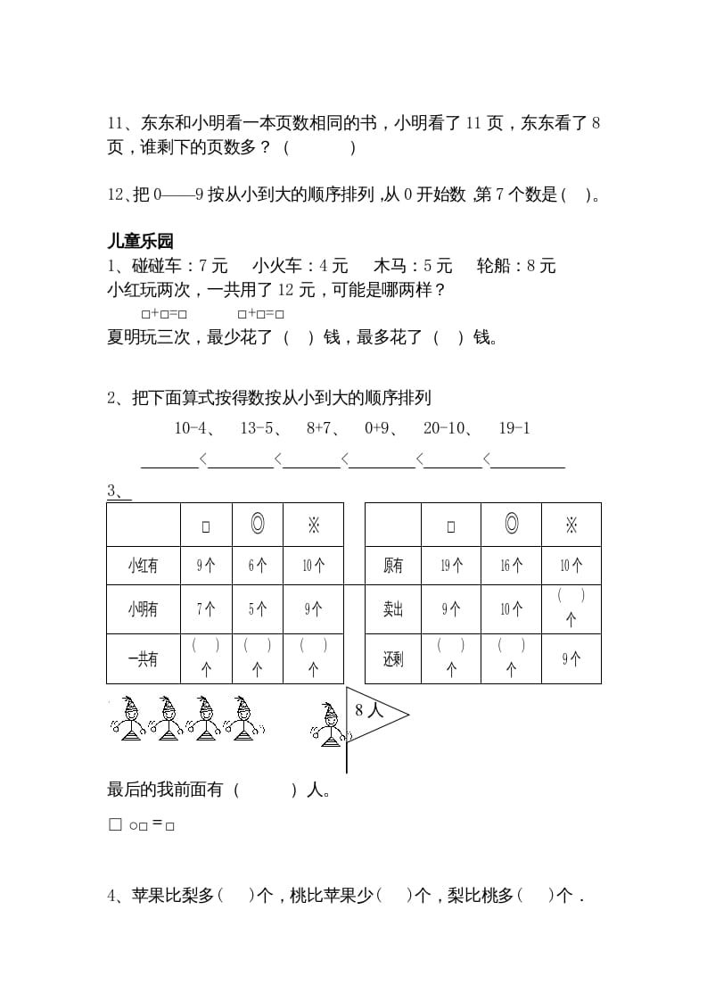 图片[2]-一年级数学上册综合练习题精选（人教版）-淘课榜