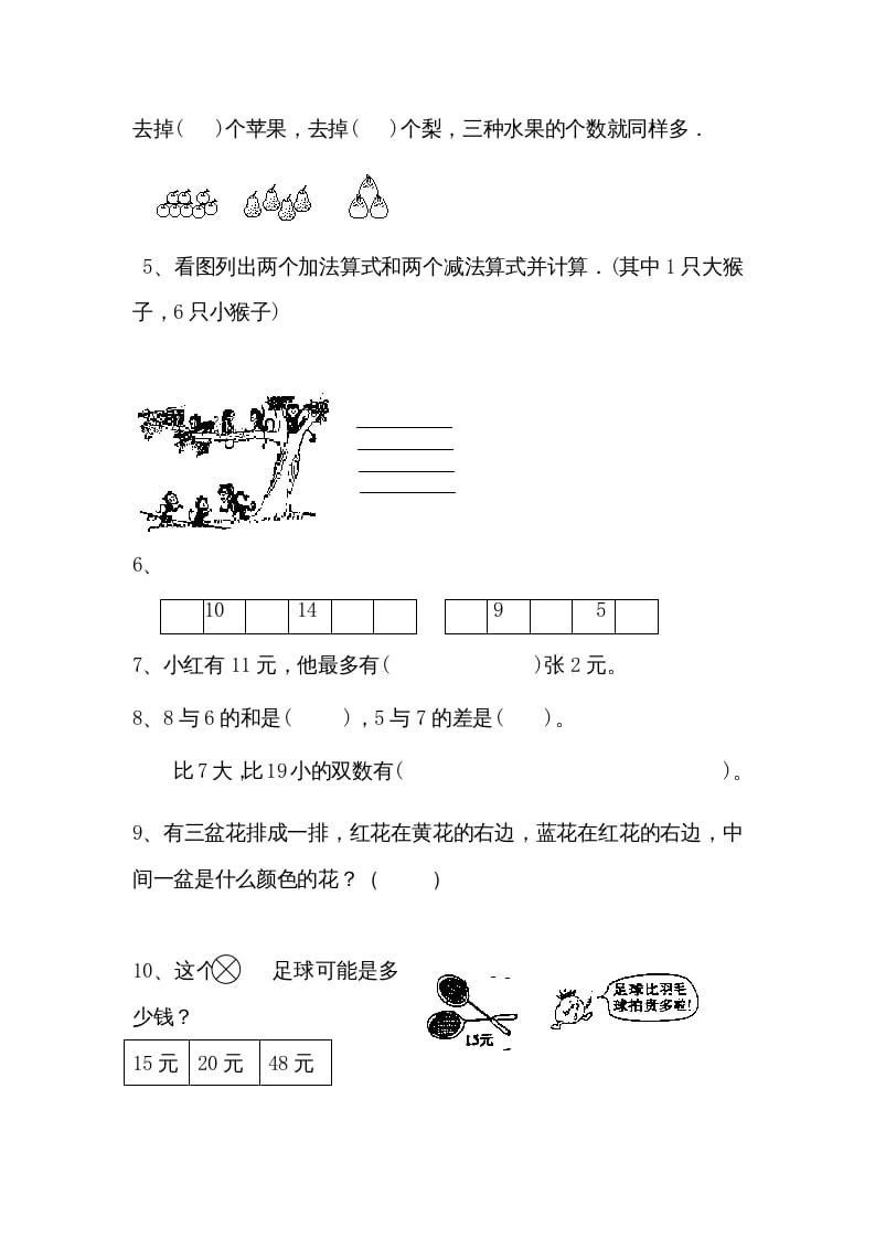 图片[3]-一年级数学上册综合练习题精选（人教版）-淘课榜