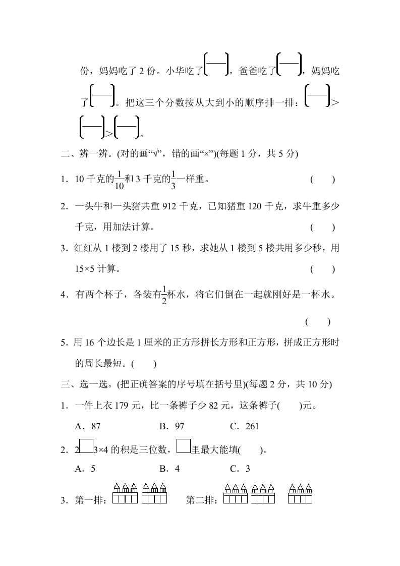 图片[2]-三年级数学上册模块过关(三)（人教版）-淘课榜
