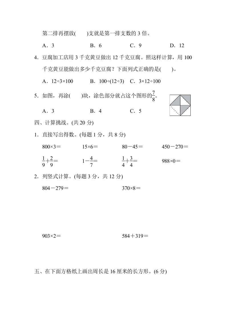 图片[3]-三年级数学上册模块过关(三)（人教版）-淘课榜