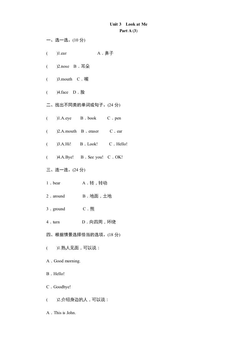 三年级英语上册课时测评unit3Lookatme-PartA练习及答案(3)（人教PEP）-淘课榜