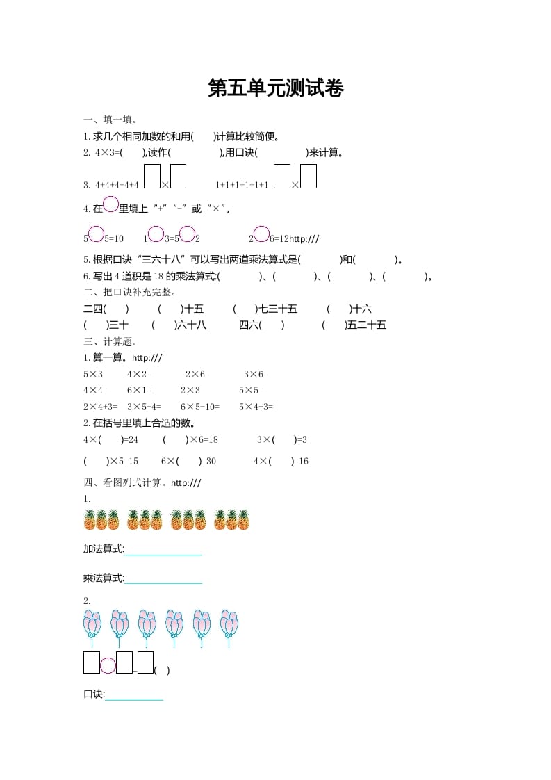 二年级数学上册第五单元测试卷及答案（北师大版）-淘课榜