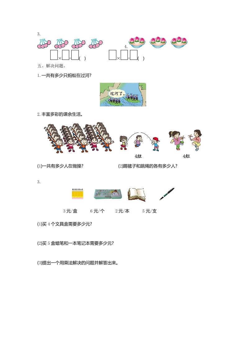 图片[2]-二年级数学上册第五单元测试卷及答案（北师大版）-淘课榜
