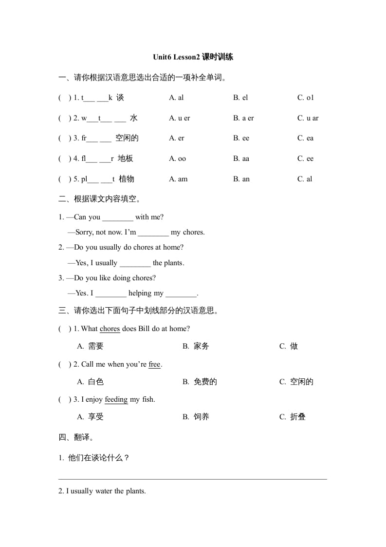 五年级英语上册Unit6_Lesson2课时训练（人教版一起点）-淘课榜