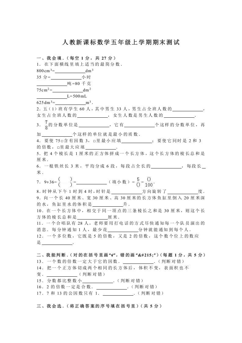 五年级数学上册期末测试卷3（人教版）-淘课榜