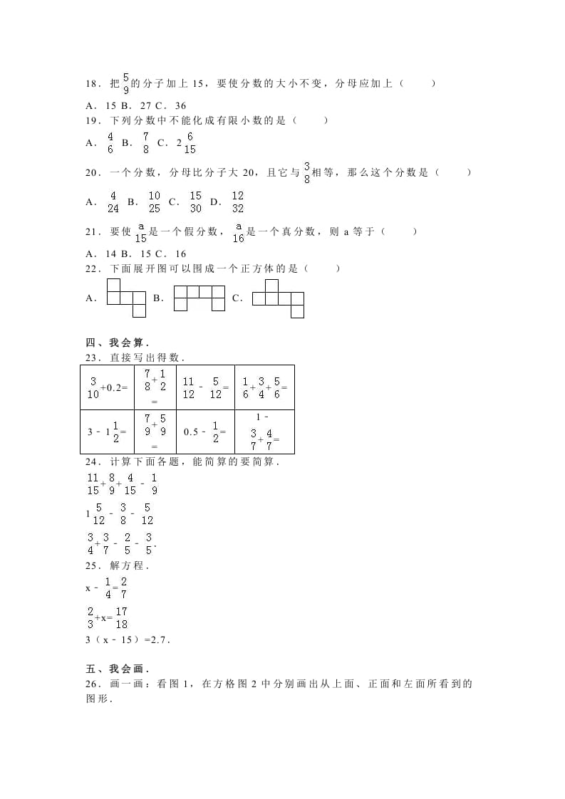 图片[2]-五年级数学上册期末测试卷3（人教版）-淘课榜