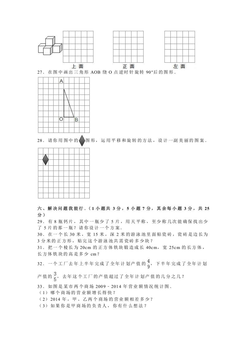图片[3]-五年级数学上册期末测试卷3（人教版）-淘课榜