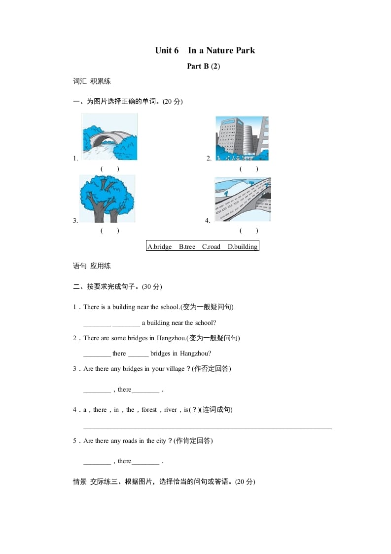 五年级英语上册Unit6InanatureparkPartB试题及答案(2)（人教版PEP）-淘课榜